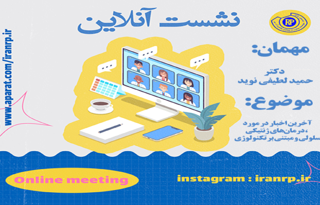 آخرین اخبار در مورد درمان‌های ژنتیکی، سلولی و مبتنی بر تکنولوژی