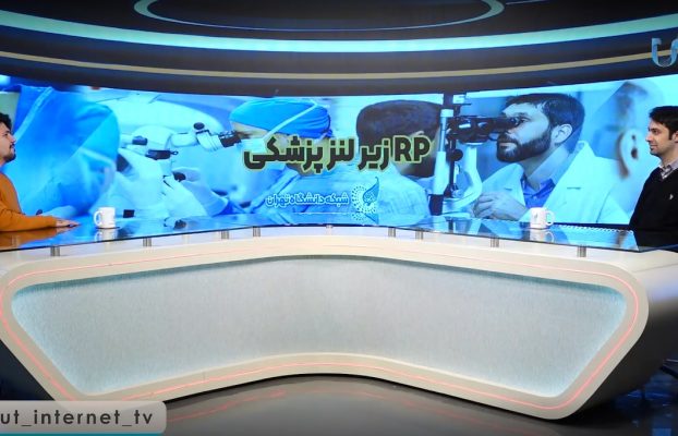 ساختار چشم و نشانگان و عوارض ناشی از بیماری آرپی