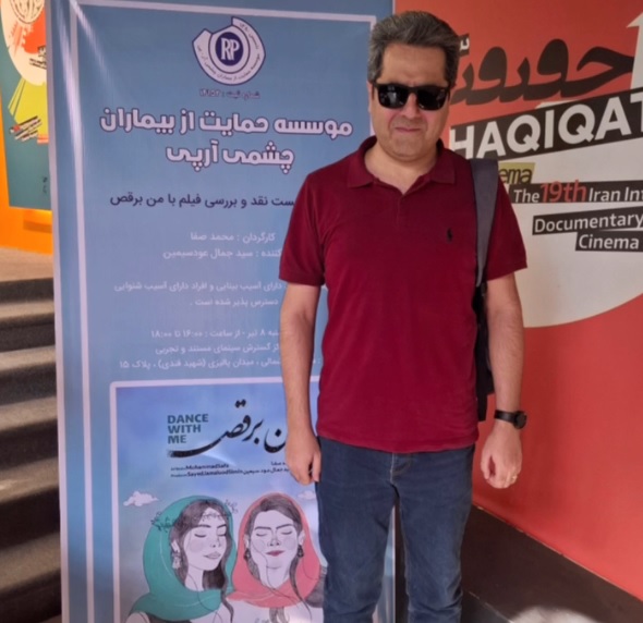 اکران و نشست نقد و بررسی فیلم مستند با من برقص