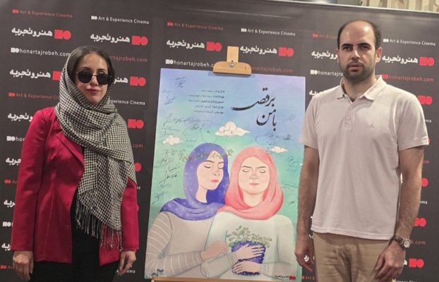 حضور مؤسسه حمایت از بیماران چشمی RP در اکران مستند «با من برقص»