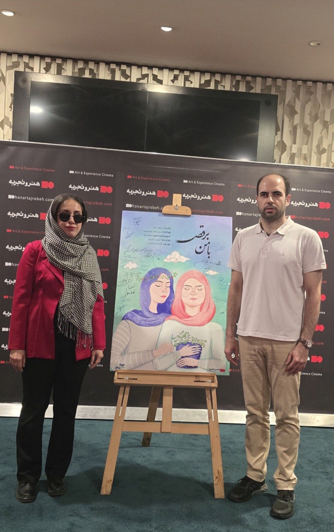 حضور مؤسسه حمایت از بیماران چشمی RP در اکران مستند «با من برقص»