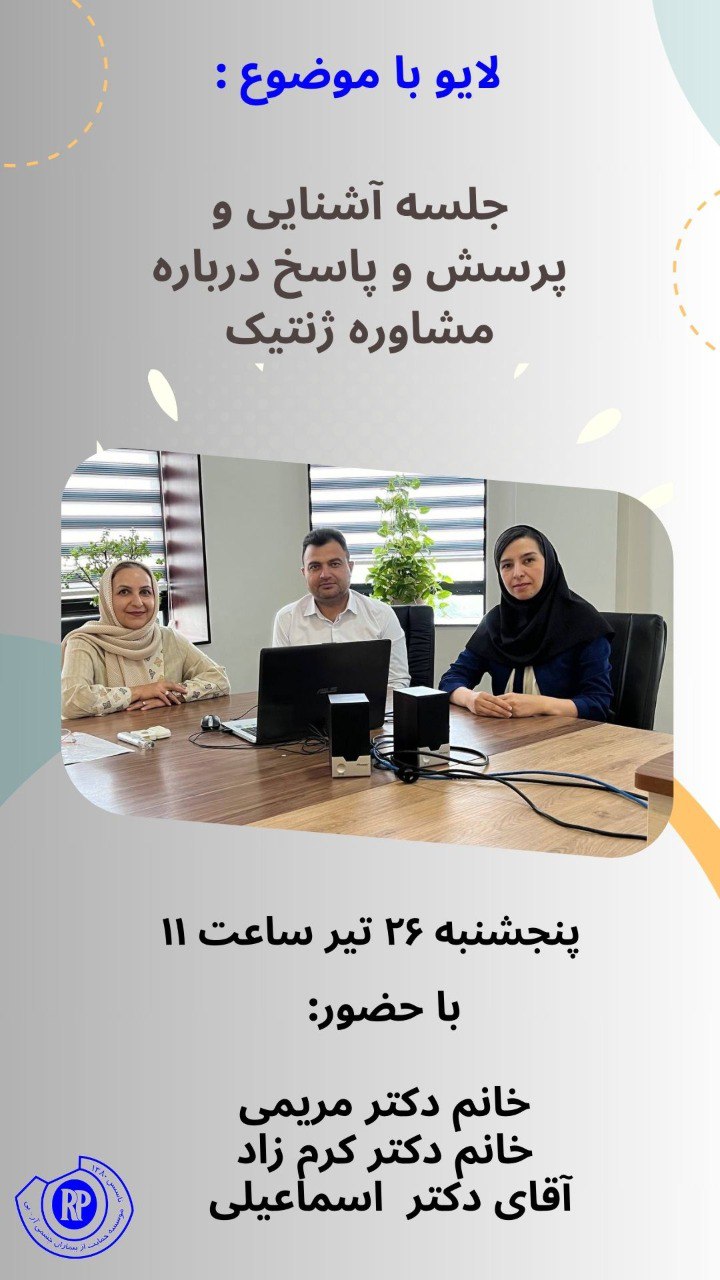 هر آنچه باید در مورد مشاوره و آزمایش ژنتیک بیماری آرپی (RP) بدانید