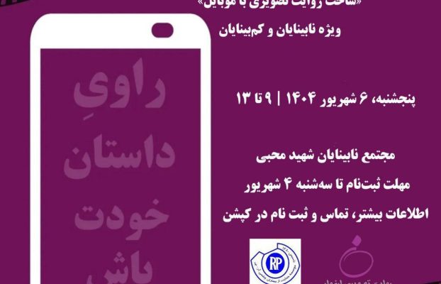 رویداد روایت تصویری ارغوان
