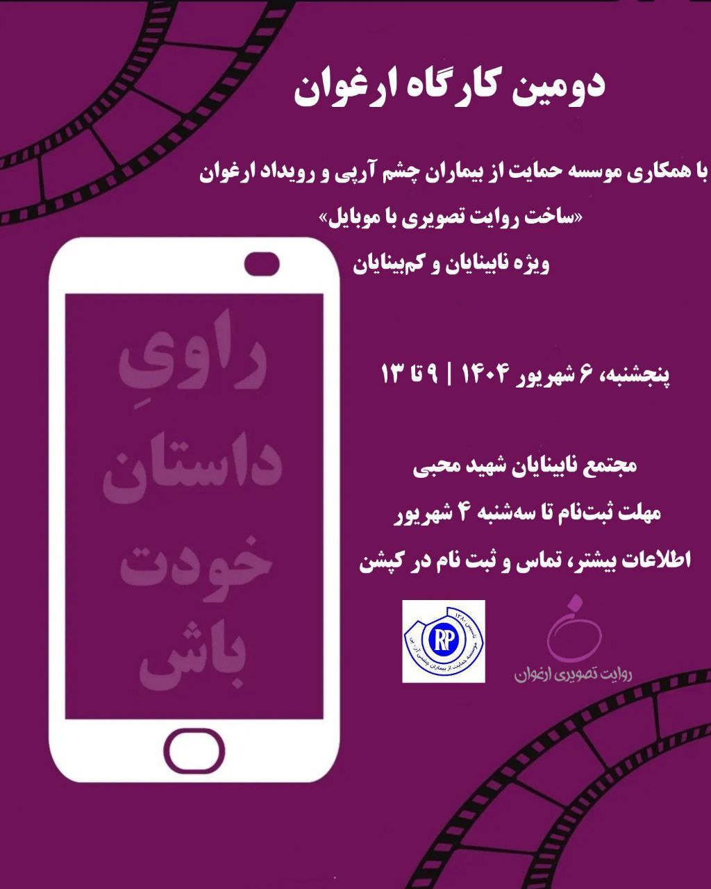 رویداد روایت تصویری ارغوان