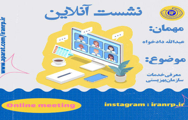 معرفی خدمات سازمان بهزیستی