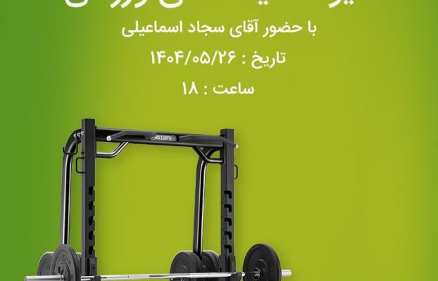لایو تخصصی فواید ورزش و راهکارهای عملی برای افراد با آسیب بینایی