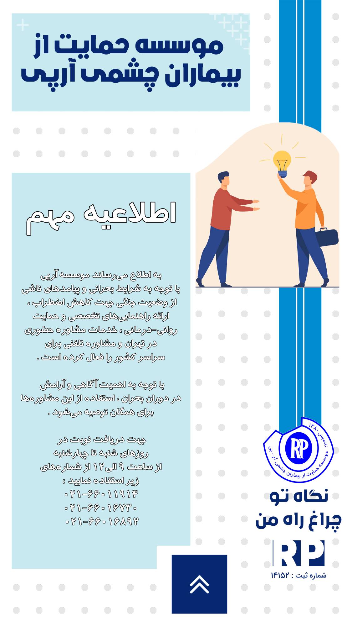 اطلاعیه مشاوره در دوران جنگ